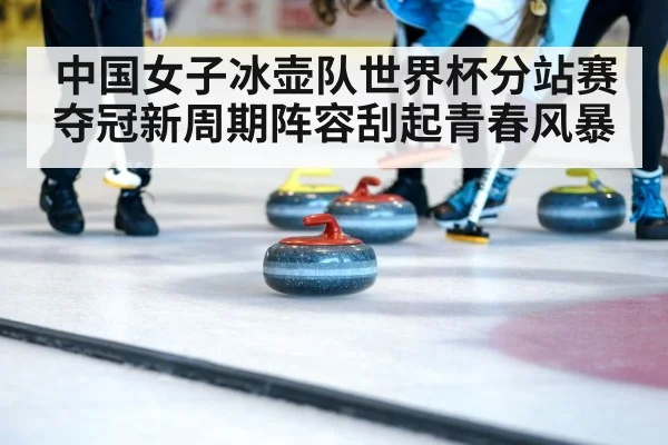curling match action